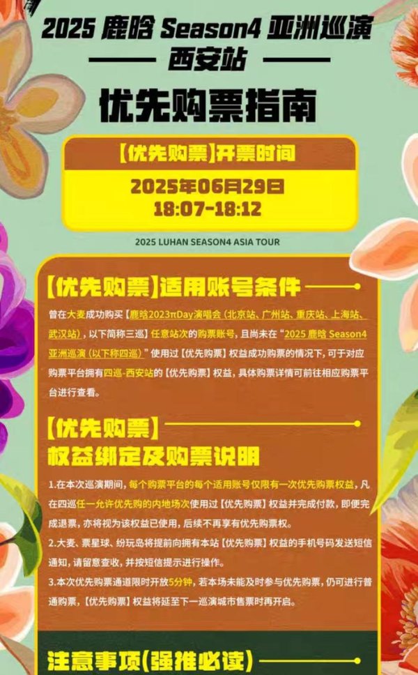 盈富优配 鹿晗演唱会售票现BUG，大麦深夜致歉：将退款退票