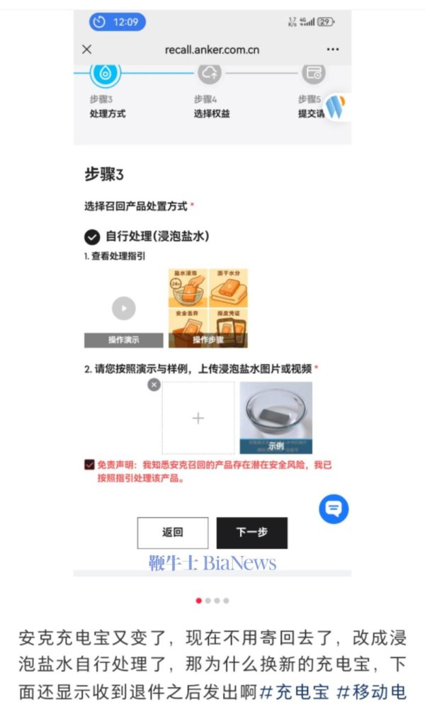 申银证券 安克召回充电宝新方案: 泡盐水放电, 上传报废凭证后可获赔