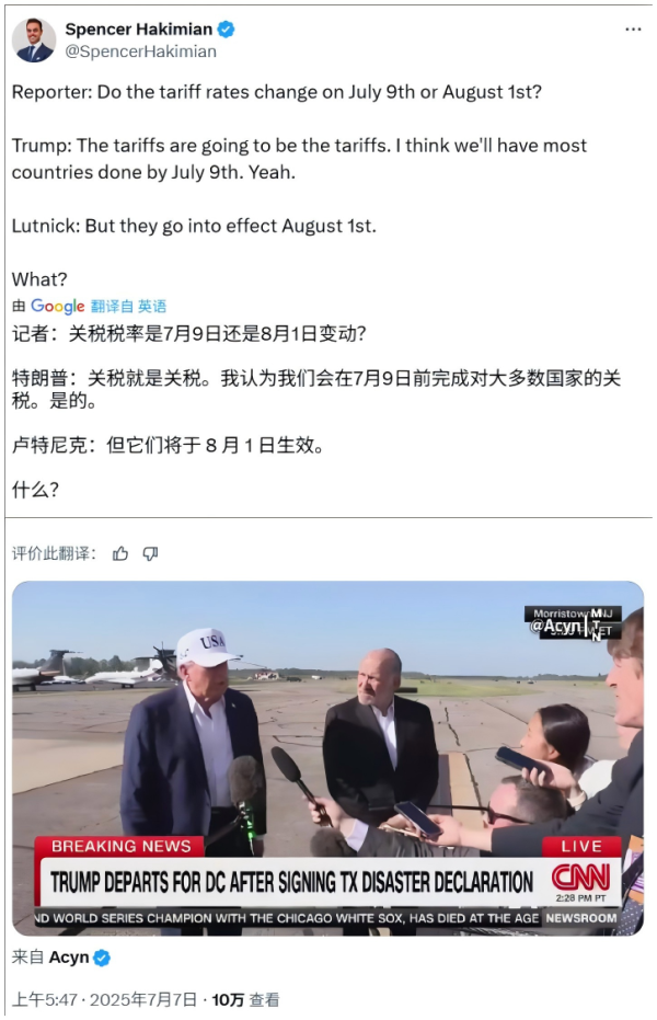 同花财富 “对等关税”大限：7月9日还是8月1日？